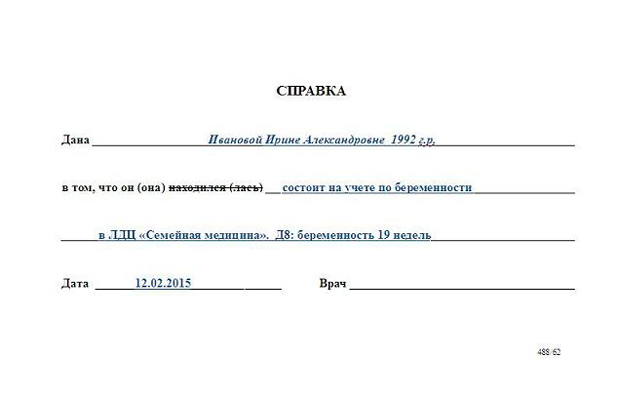 Справка о беременности в СПб купить с доставкой